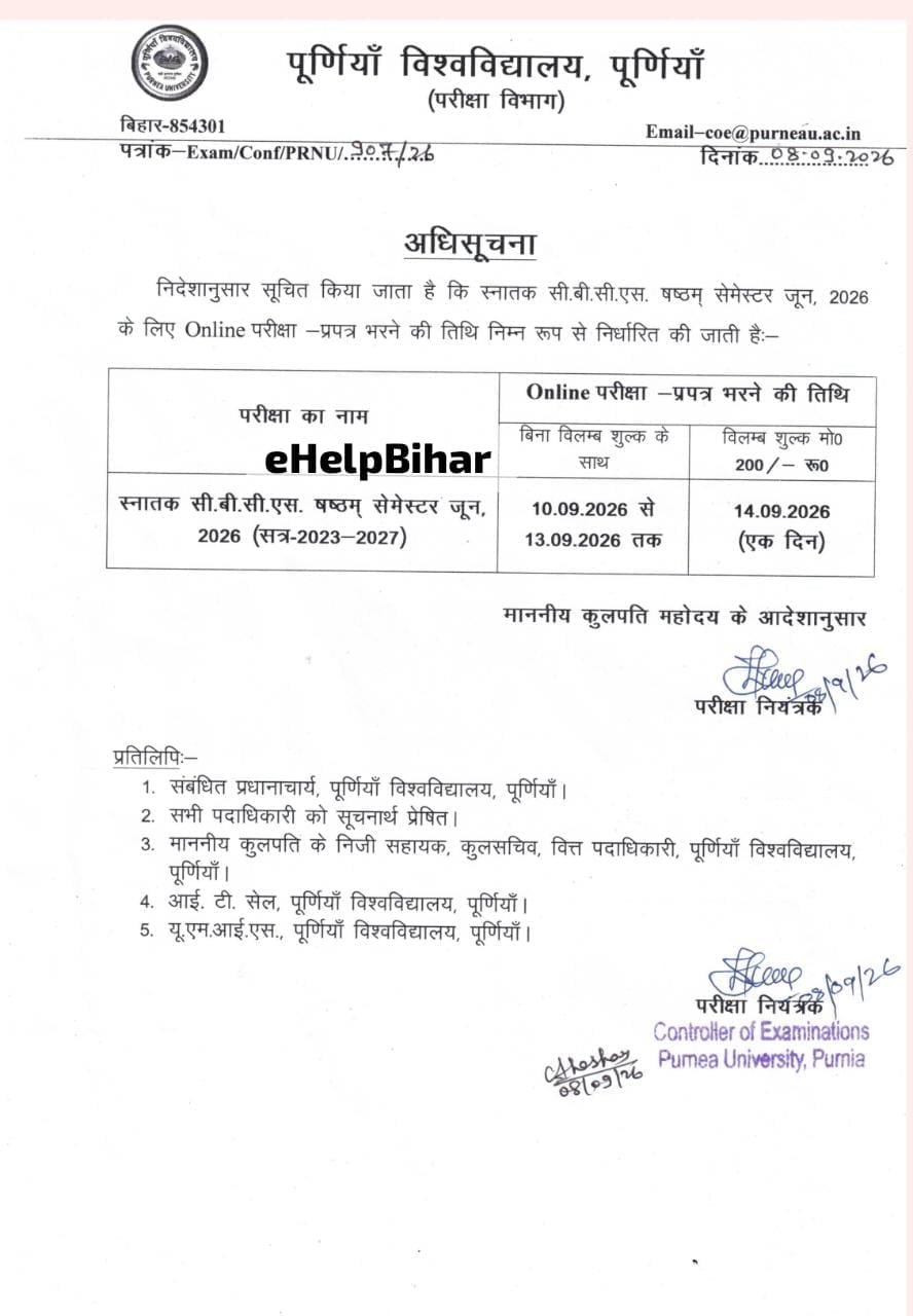 Purnea University UG 6th Semester Exam Form 2026 — घर बैठे पूर्णिया यूनिवर्सिटी छठे सेमेस्टर परीक्षा फॉर्म भरे मोबाइल से, जानिए स्टेप बाय स्टेप